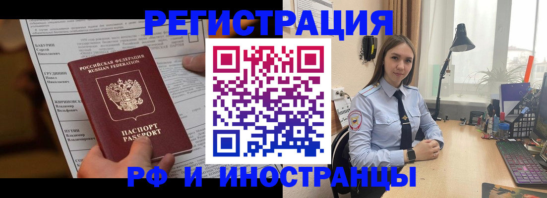 временная регистрация 2025 в Жукове