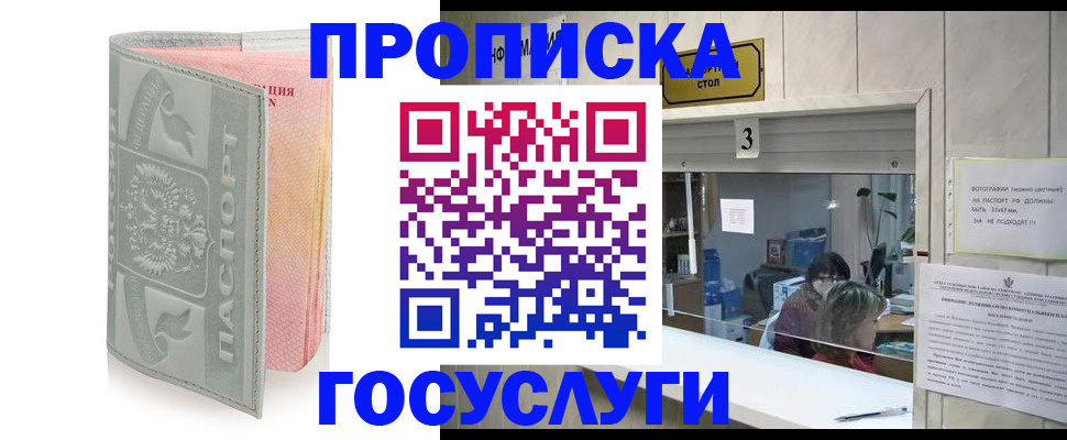 прописка законно в Жукове