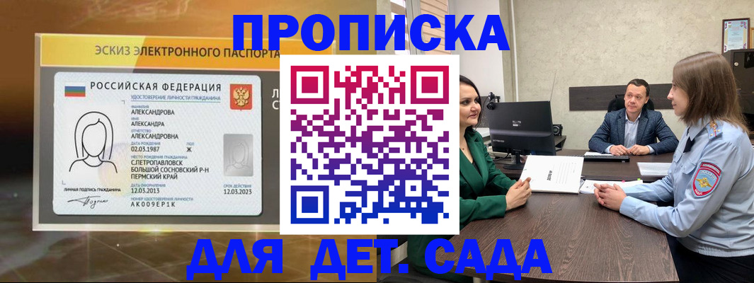 прописка законно в Жукове
